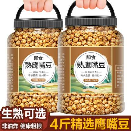 新货鹰嘴豆熟即食官方旗舰店生新疆香酥豆子豆类零食脆的功效特级
