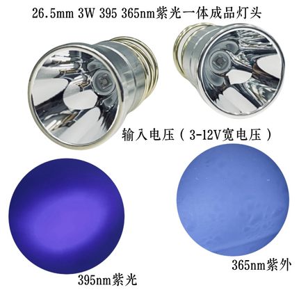26.5陶瓷3W UV365nm395紫光灯手电筒一体灯头琥珀蜜蜡固化翡翠钱