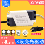3色变光led驱动电源恒流三段射灯筒灯变光整流器变压镇流器3W5W7W