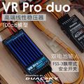 DUALSKY 双天 VR Pro Duo高端大电流线性稳压器BEC 涡喷汽油机用