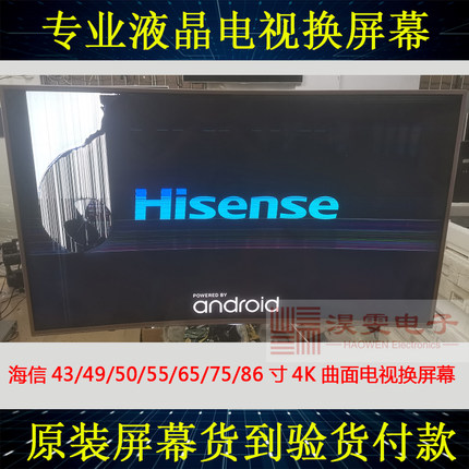 海信HZ65U8A电视机换全面屏4K曲面ULED更换维修65寸液晶电视屏幕