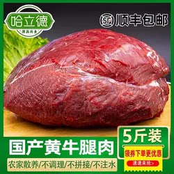 5斤清真新鲜牛肉国产生牛肉后腿肉散养黄牛腿肉冷冻生鲜商用93瘦