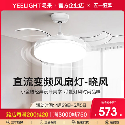 yeelight风扇灯儿童房卧室隐形2023年新款吸顶主卧房间电扇吊扇灯