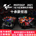 美驰图MOTOGP模型1:18杜卡迪赛车本田雅马哈KTM摩托2021夸塔拉罗