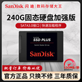 Sandisk/闪迪 SDSSDA-240G-Z26升级版固态硬盘笔记本台式机