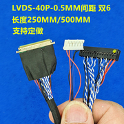 笔记本LED液晶LVDS屏线 I-PEX 20453 40P 双6 IPEX 20455 500mm