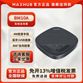 MAXHUB视频会议无线全向麦克风桌面扬声器BM10 BM20 BM31 BM51