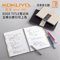 日本本土版KOKUYO国誉EDGE TITLE五等分笔记本线圈本可配systemic