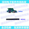 适用华为nova3尾插排线TL10 PAR-AL00充电送话器小板连接主板排线
