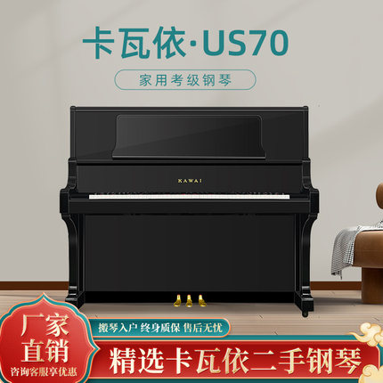 日本原装进口KAWAI卡瓦依US70高端专业演奏立式二手卡哇伊钢琴