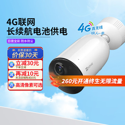 萤石云4G监控摄像头电池CB3 eb3小区室外无线无网无电用远程语音