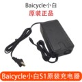 Baicycle小白S1/S2/S2pro电动自行车雅迪ufo原装充电器电源适配件