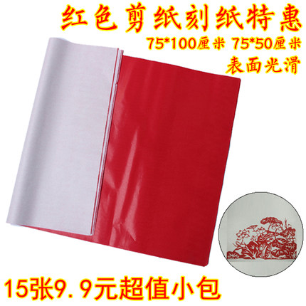 红色 蜡光纸 喜庆用纸 红纸 大红纸 手工纸 剪纸 折纸  刻纸