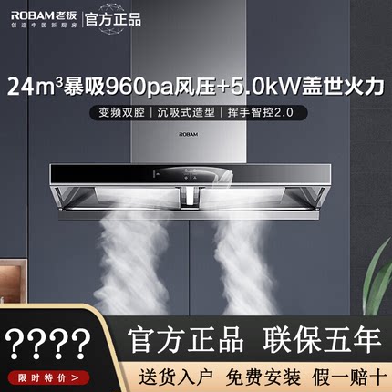 老板60A2S新款变频吸油烟机套装欧式家用大吸力60D1S/60X2S升级款