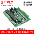 FX3U-30MR 国产PLC PLC工控板控制板 可编程序控制器 板式PLC