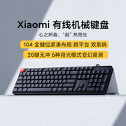 小米有线机械键盘青轴红轴背光办公电竞游戏win/mac双系统104键盘