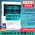 正版 OpenCV 4快速入门 120个示例程序学习opencv4教程书籍轻松入门计算机视觉编程人脸识别图形和图像算法计算机书籍