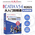 中文版CATIA V5-6 R2021从入门到精通（实战案例版） 博库网