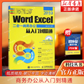 Word Excel2010二合一商务办公从入门到精通 杰诚文化 编著 正版书籍   博库网