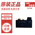 议价原装正品 磁性开关传感器 D-F7BV 质量保障 质保一年现货