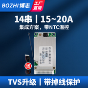 博志三元13串14串48v60V电动车锂电池保护板BMS集成IC掉线保护