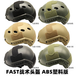 塑料FAST高切盔轻量PJ战术头盔Mich户外运动角色扮演骑行快反装备