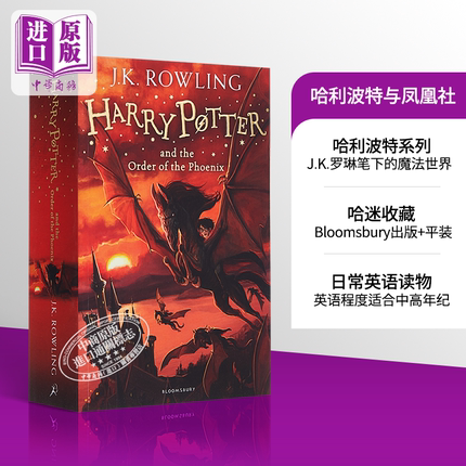 现货 【中商原版】哈利波特与凤凰社5JK罗 英文原版 Harry Potter Order of Phoenix J.K.罗琳 魔幻系列小说