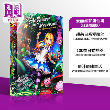 现货 【中商原版】爱丽丝梦游仙境日漫插图版英文Alice's Adventures in Wonderland