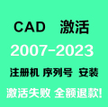 CAD2021激活码2022注册机2018 2019 2017 2016 2014序列号2020
