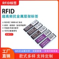 RFID层架标签耐高温抗金属电子图书馆货架超高频标签盘点资产管理