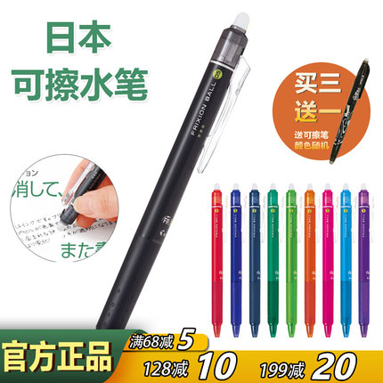 PILOT日本百乐热可擦笔小学生中性笔0.5摩擦温控笔芯彩色水笔23EF