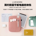 Livework韩国防震iPad pro 11寸13寸air平板电脑包男女B5文件包