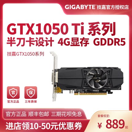 技嘉GTX 1050 Ti OC Low Profile 4G显卡GTX1050Ti OC 4G半高刀卡