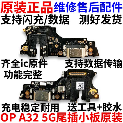 适用OPPO A32尾插小板充电口送话器耳机孔麦克风小板主板排线原装