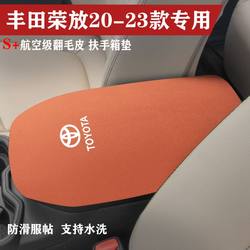 专用于丰田新荣放RAV4车内保护垫扶手箱垫翻毛皮手扶箱防护垫装饰