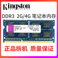 拆机金士顿2G 4G 1066 1333 1600三代DDR3笔记本电脑内存条