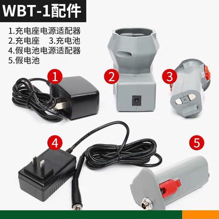 WBT1原装正品电动剪刀专用配件 电线 充电座 假电池电源适配器