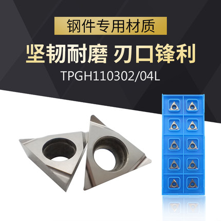 TPGH110302L/110304L替代京瓷TN60 PR930精镗刀粒内孔数控车刀片