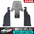 适用于新捷豹xj xf xe xfl xel发动机下护板底盘车身下护板挡泥板