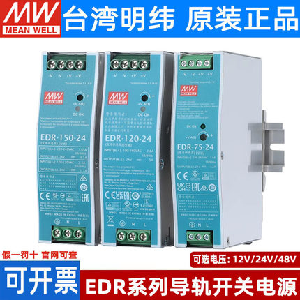 EDR明纬24V导轨式12V/48V直流75/120/150W变压器NDR开关电源10A5A