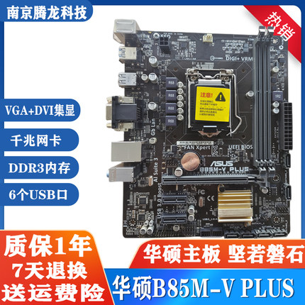 Asus/华硕 B85M-F PLUS DDR3 千兆网卡集成显卡/H81/Z97
