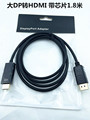 Displayport转hdmi线 to DP转HDMI高清线转接头转接线1.8米包邮