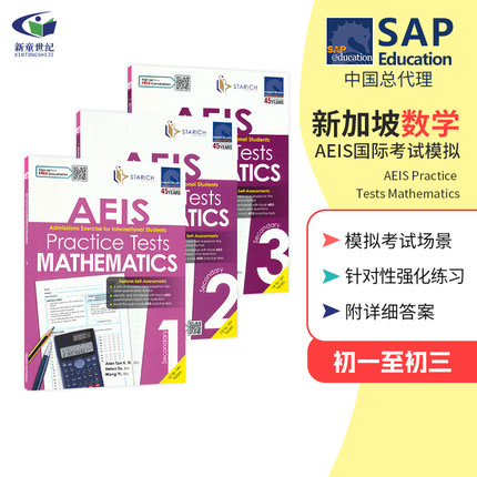 新加坡初中数学AEIS国际考试模拟 SAP AEIS Practice Tests Mathematics Secondary 1-3 初一到初三练习册 英文原版进口