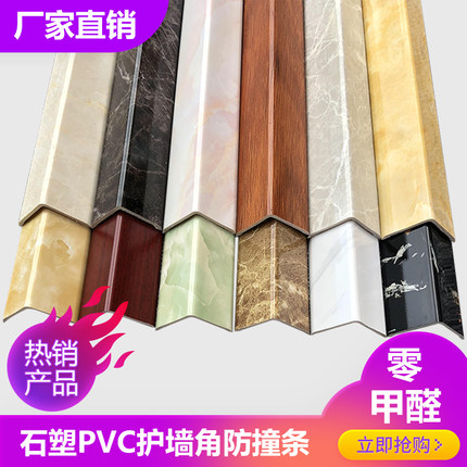 石塑PVC护角条2.7米长 护墙角防撞条包阳角线 免打孔仿实木纹护角
