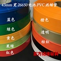 PVC热缩管43mm宽黑色黄色热缩膜26650锂电池套管电池保护收缩膜