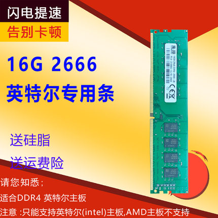 集邦DDR4 16G 2400 2666台式机内存条全兼容2133 4G/8G支持双通