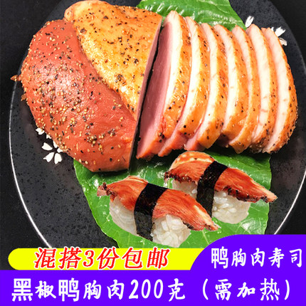 寿司材料烟鸭胸肉黑椒烟熏西餐商用紫菜包饭寿司专用食材 200克