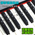 【不留印】钢琴键盘贴纸88/61键电子琴手卷钢琴五线谱简谱音标贴