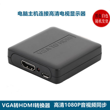 VGA转HDMI转换器转接头VGA母转HDMI母电脑连显示器投影线1080P