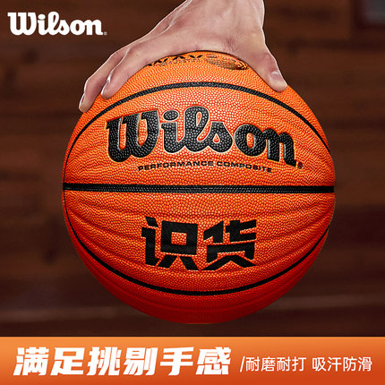 Wilson威尔胜识货定制款篮球7号PU室内外耐磨手感水泥地比赛虎扑